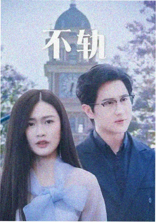 郑艳丽电影剧集《雪落维多利亚港》剧照